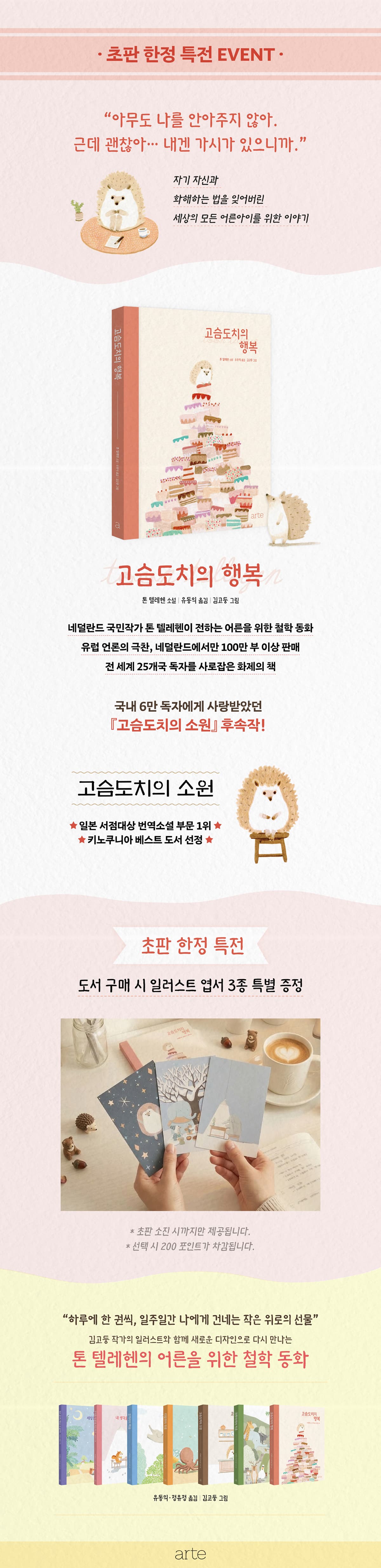 《톤 텔레헨의 어른을 위한 철학 동화 사리즈》 출간 기념 이벤트